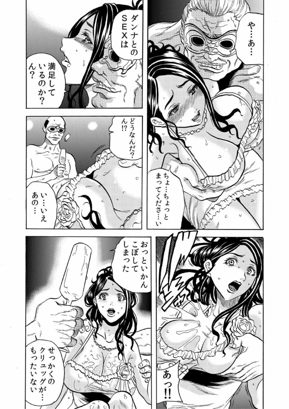 人妻シェアハウス~びしょ濡れ奥様を複数人で共有すること 4 Page.19