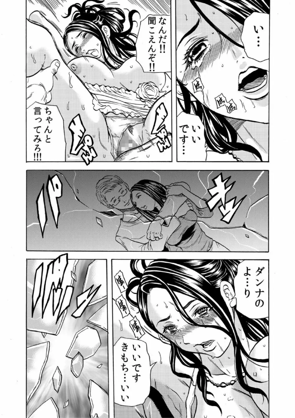 人妻シェアハウス~びしょ濡れ奥様を複数人で共有すること 4 Page.25