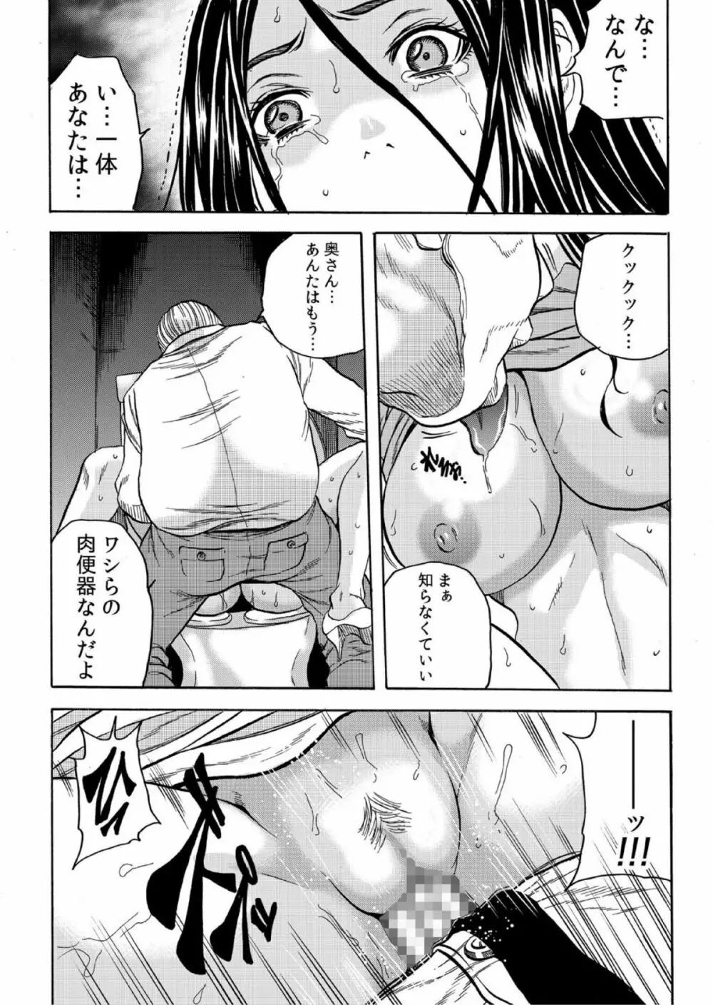 人妻シェアハウス~びしょ濡れ奥様を複数人で共有すること 4 Page.6