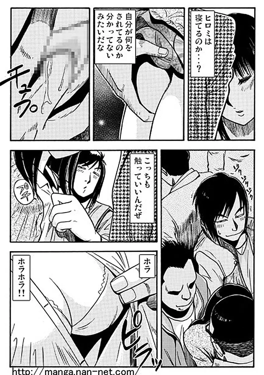 恋人ウォッチャー Page.12