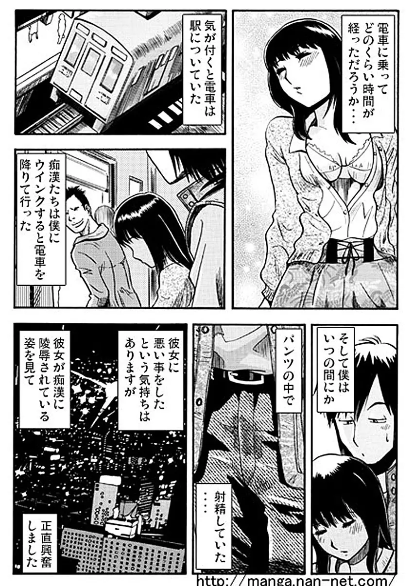 恋人ウォッチャー Page.15