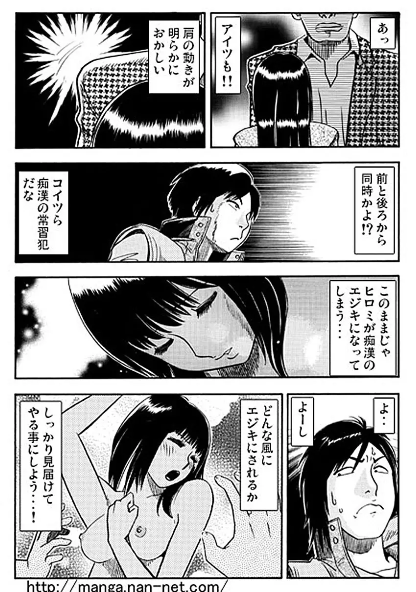 恋人ウォッチャー Page.7