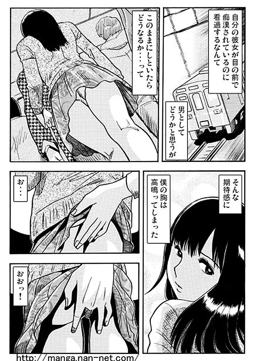 恋人ウォッチャー Page.8