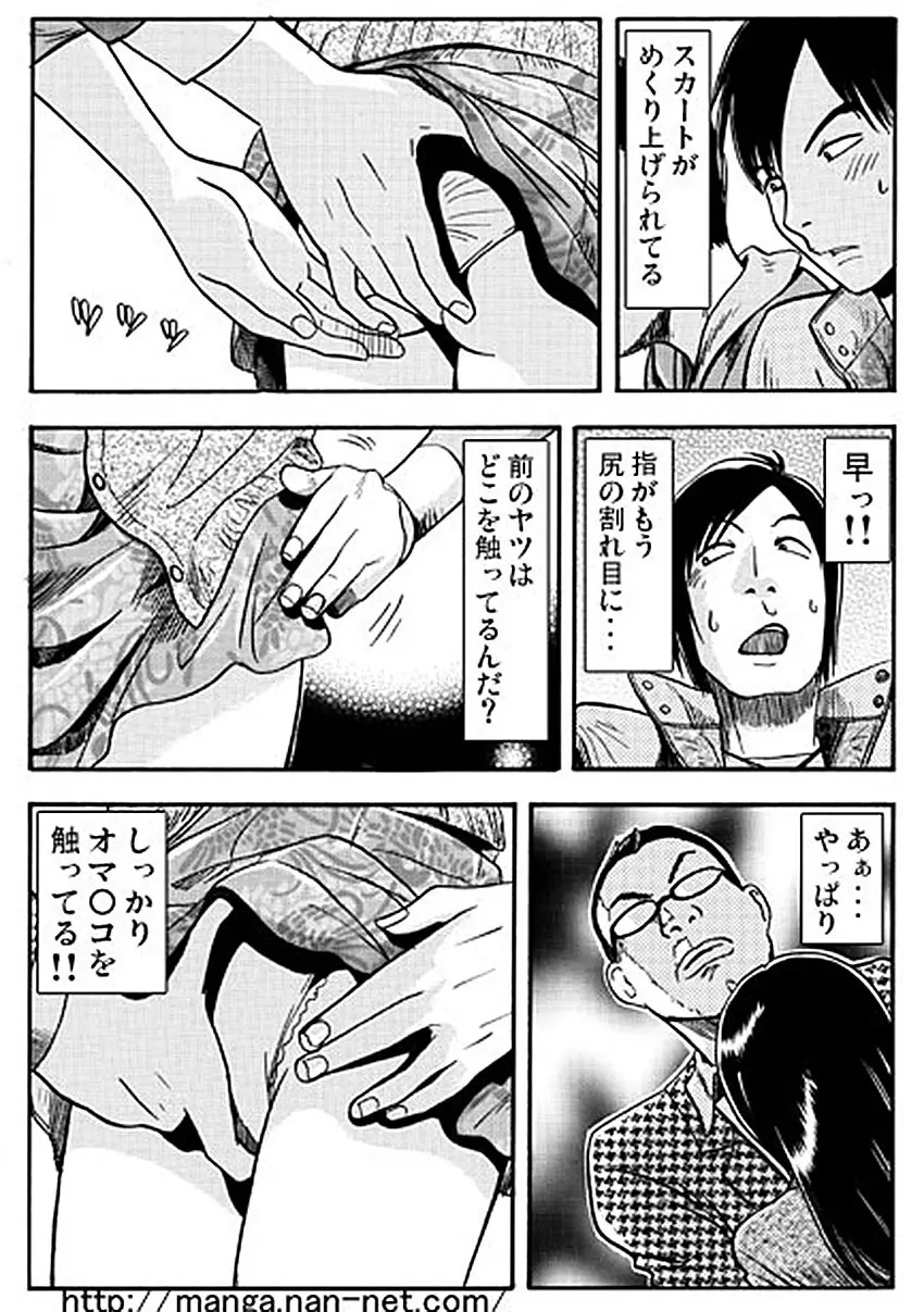 恋人ウォッチャー Page.9