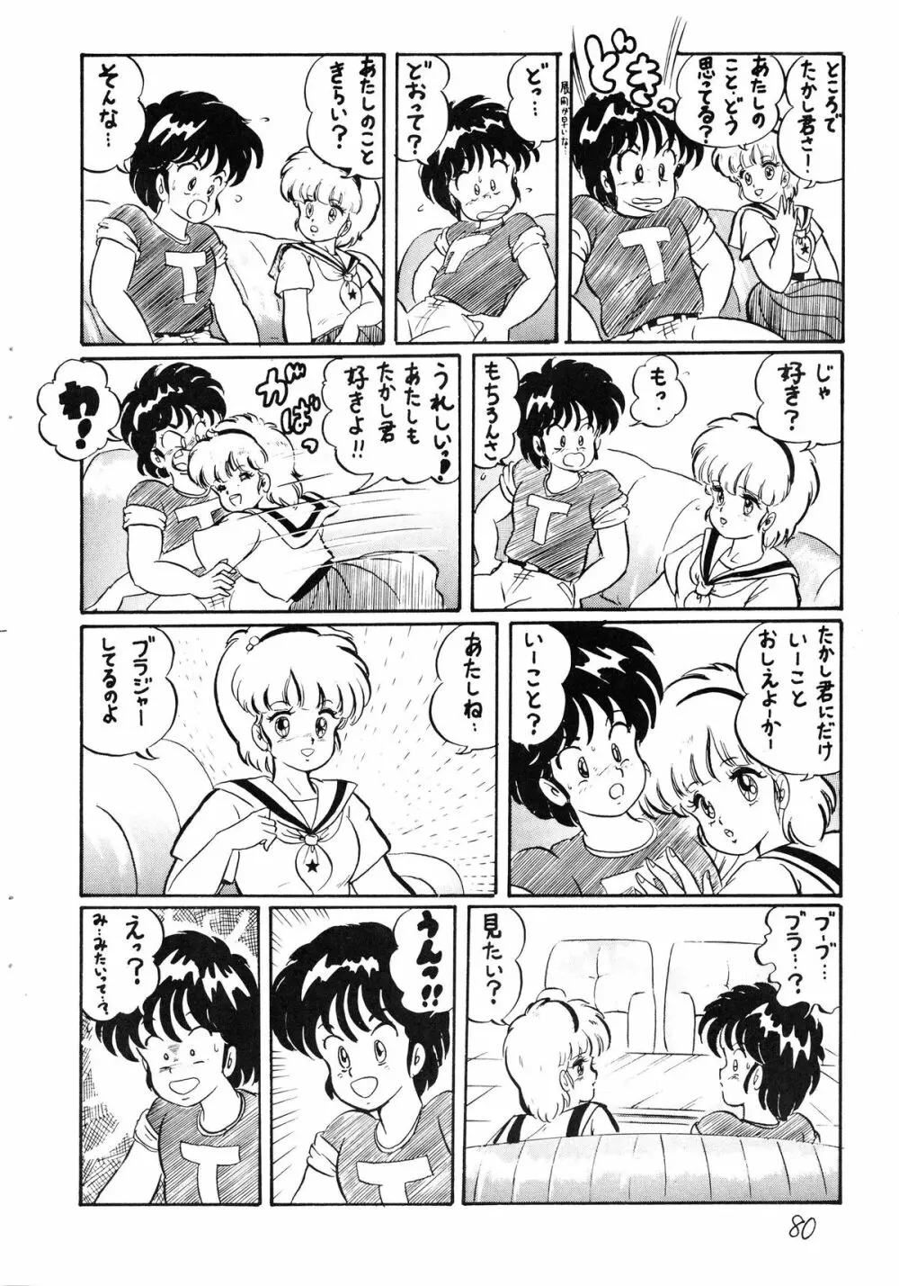 逆転十発マン -わたなべわたる作品集Vol.1- Page.80