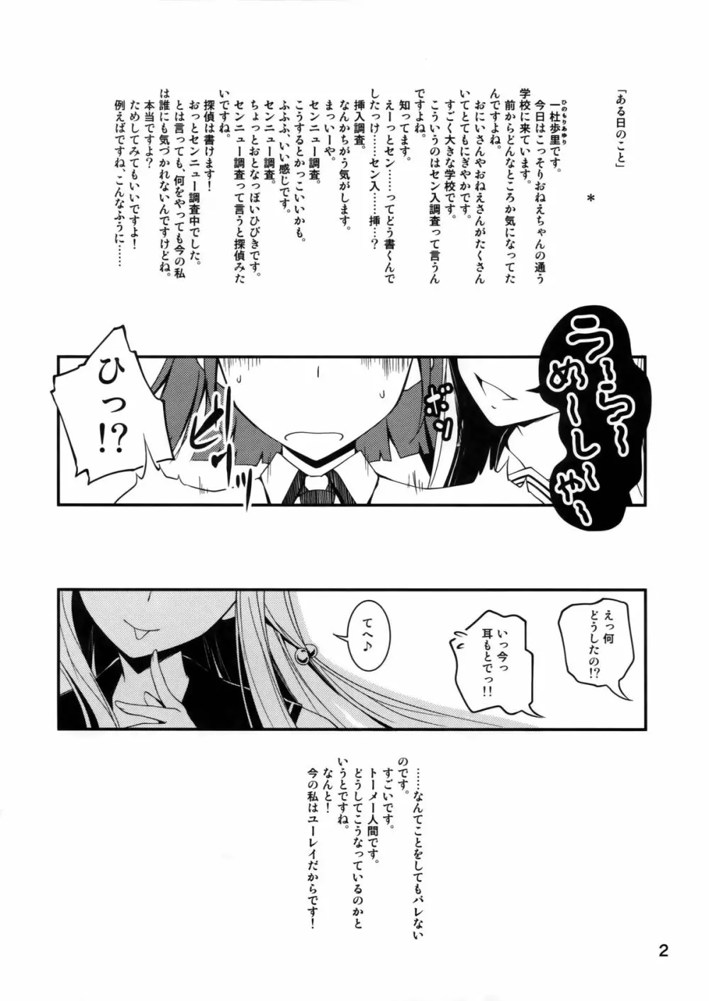 透萌少女 Page.2