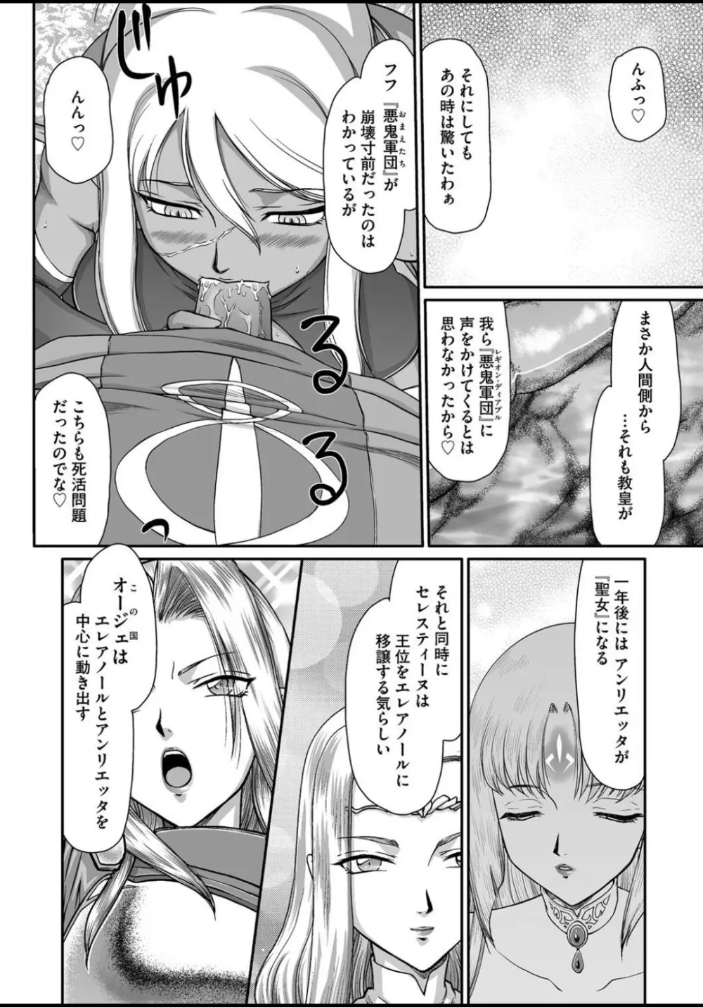 淫虐の王国オージェ 白濁戦姫エレアノール Page.79