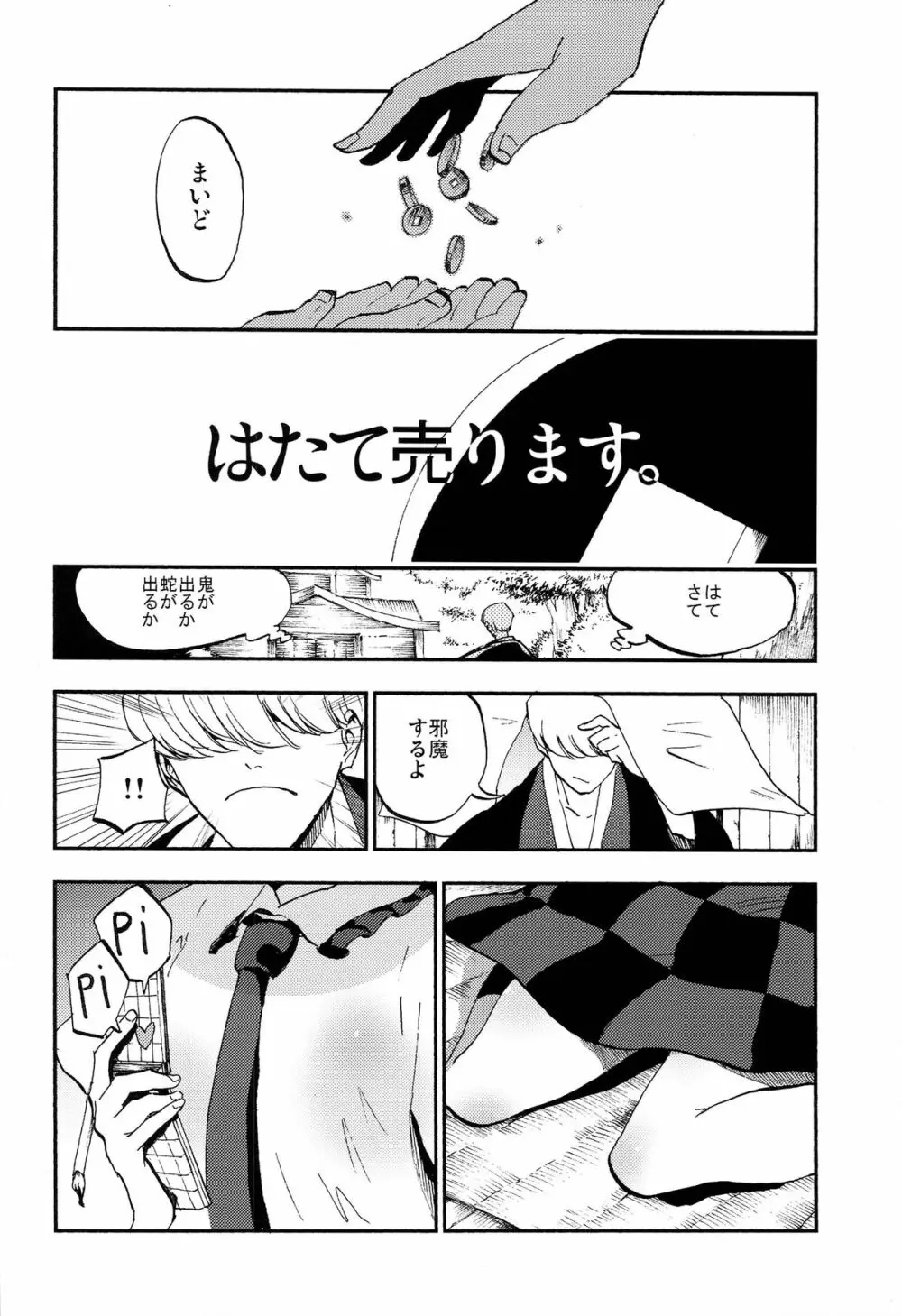 はたて売ります Page.4