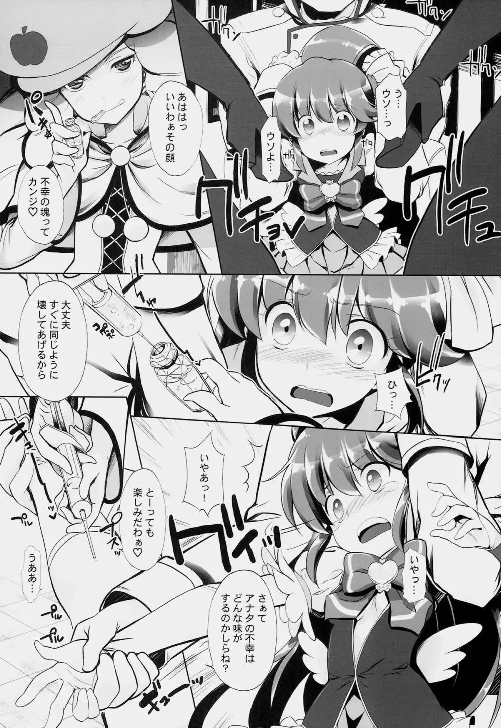 ドラッグチャージプリキュア！ Page.8