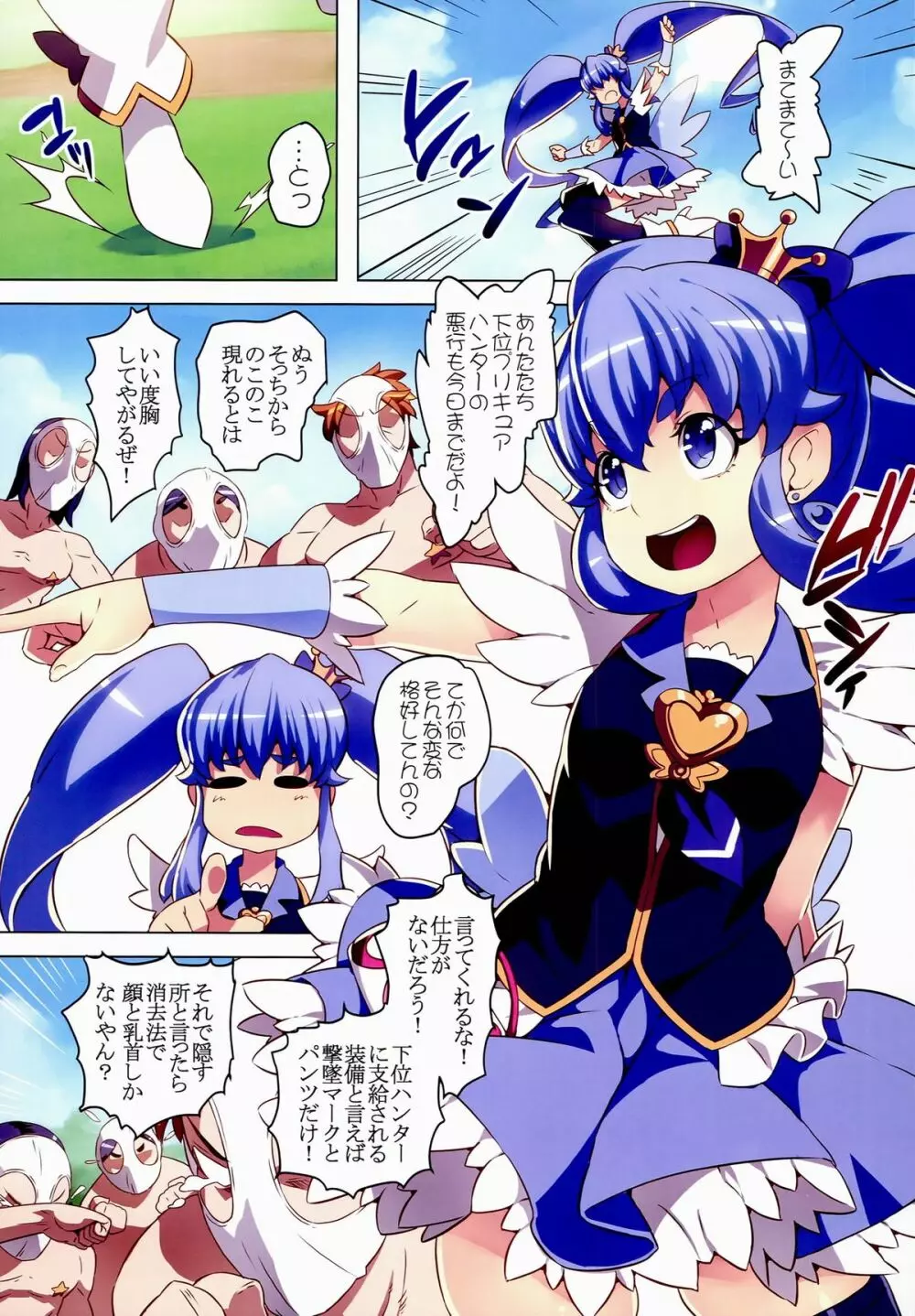 緊急!!天空に舞う蒼き女王を狩れ! Page.4