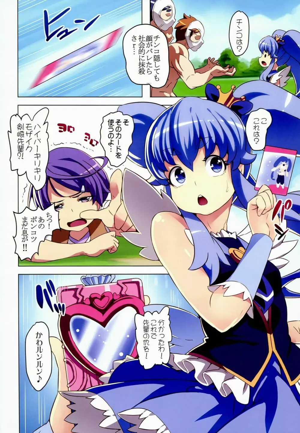 緊急!!天空に舞う蒼き女王を狩れ! Page.5