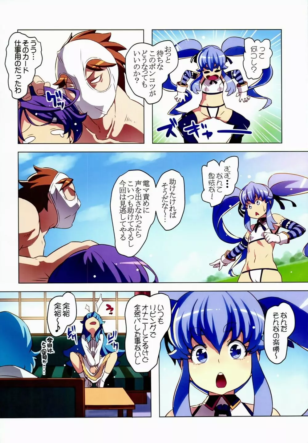 緊急!!天空に舞う蒼き女王を狩れ! Page.7