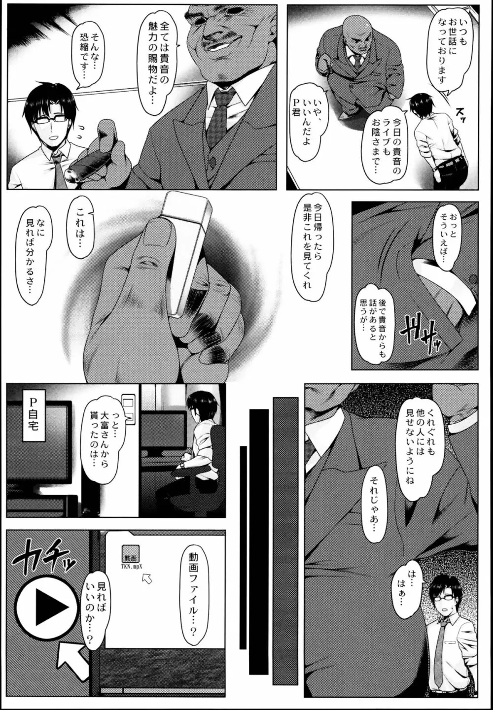 お尻姫の幸福 Page.5