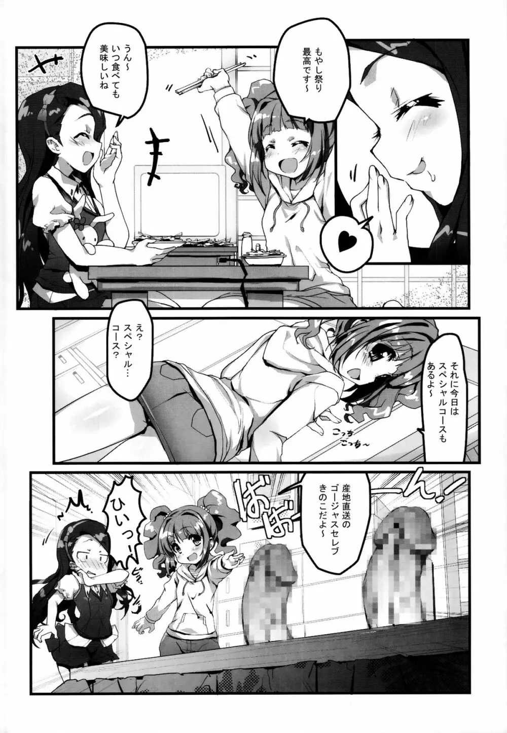 MIKI☆MIKI☆MI Page.22