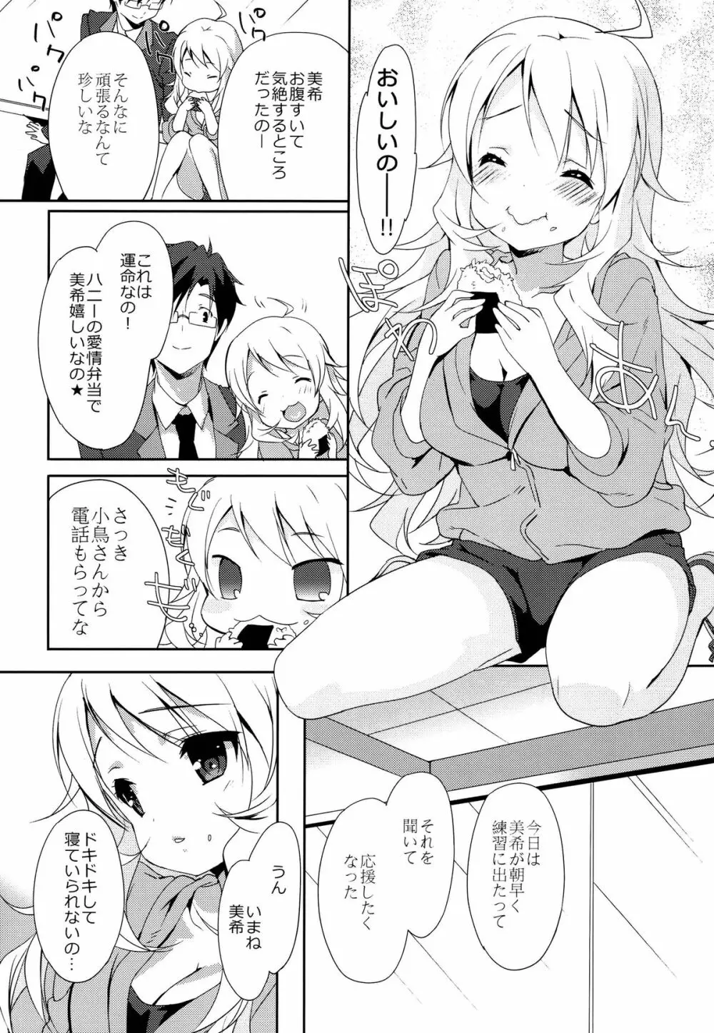 MIKI☆MIKI☆MI Page.5