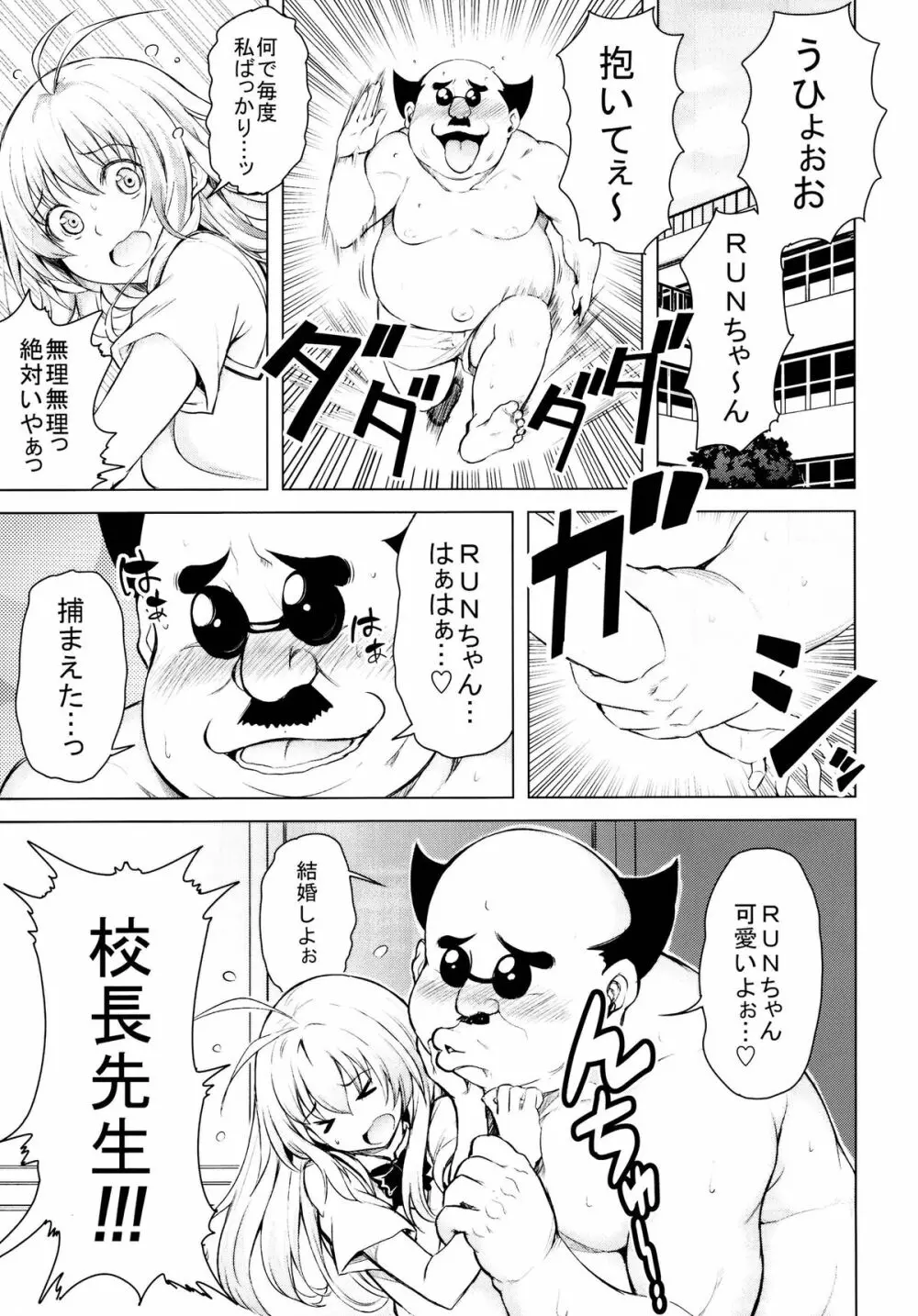 校長のハレンチを止めるためにハレンチする古手川さん Page.3