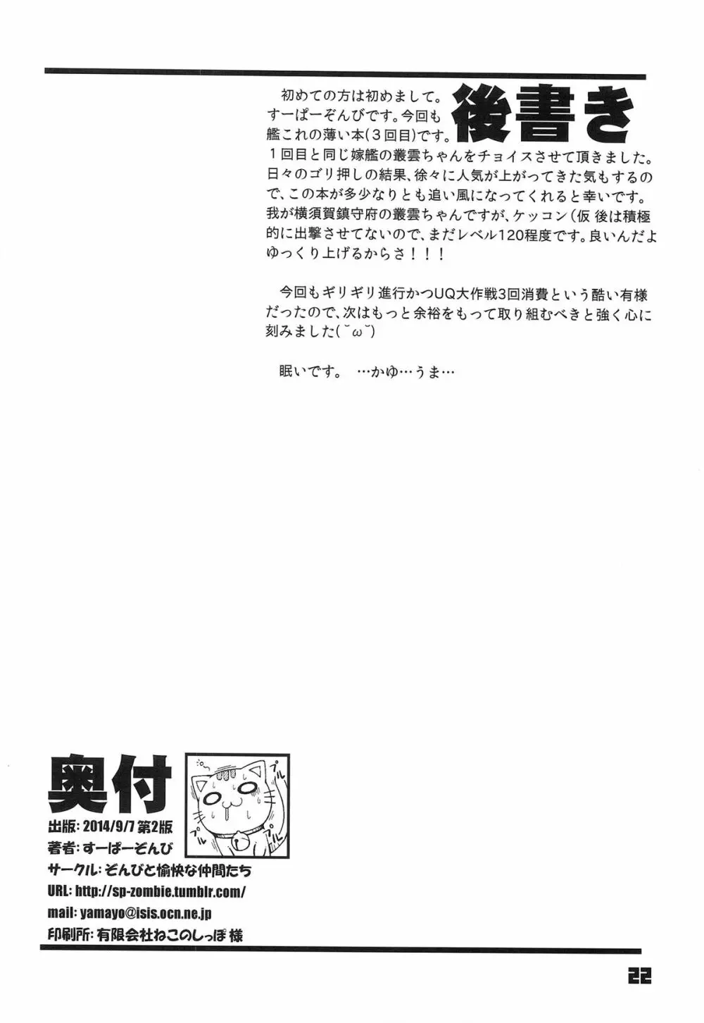 九三式酸素魚雷 RELOAD! Page.22