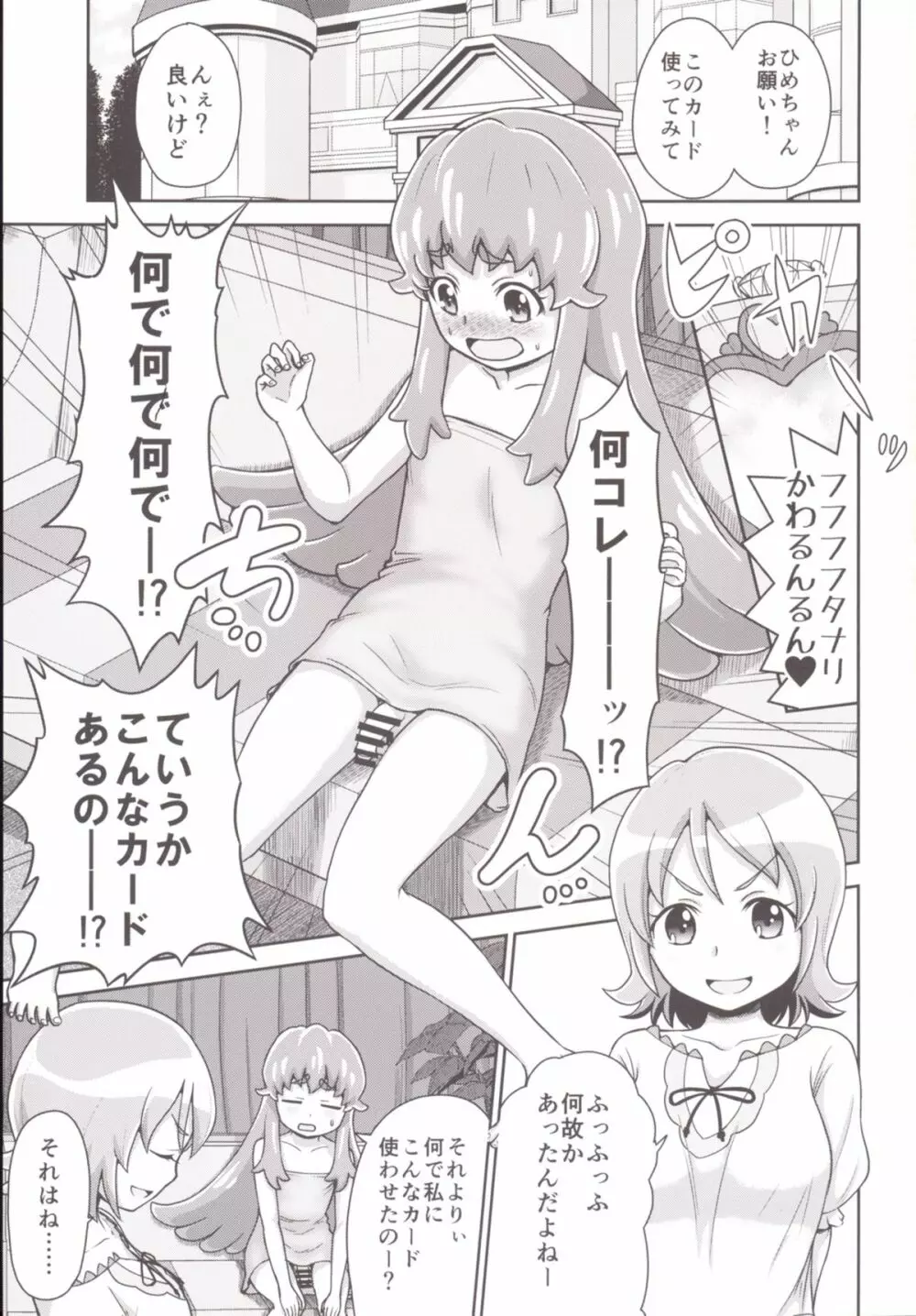 フフフフタナリかわるんるん Page.3