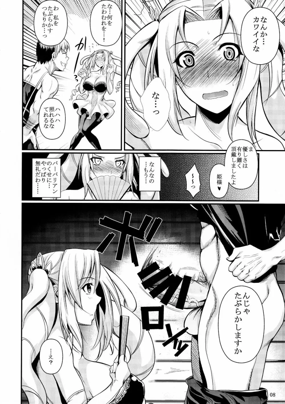 たったひとりの傭兵団2 Page.9