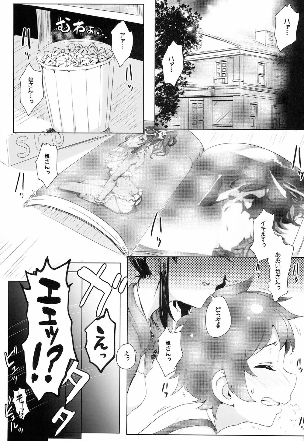 愛しのLychengalre Page.3