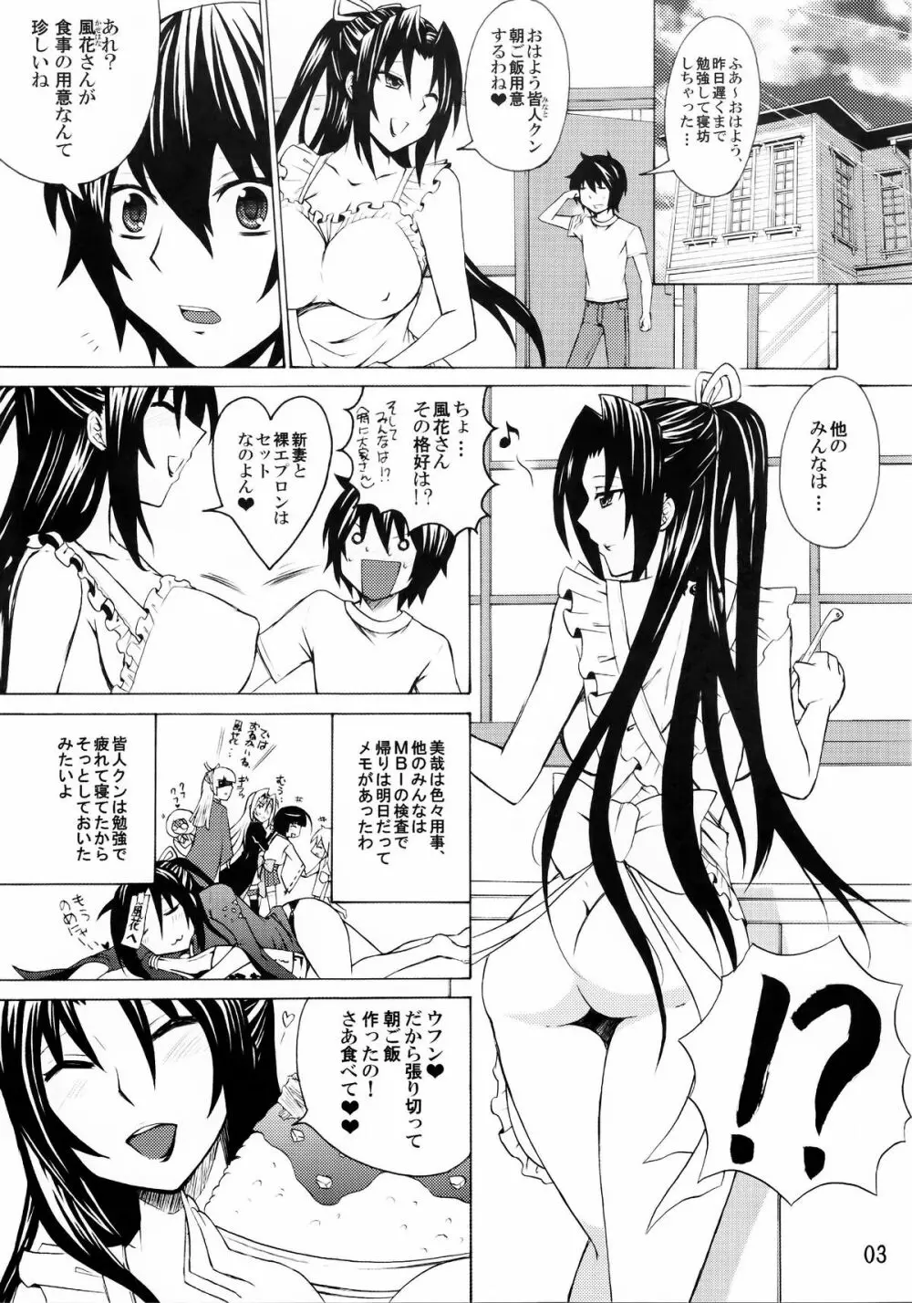 風花さんは俺の嫁 Page.2