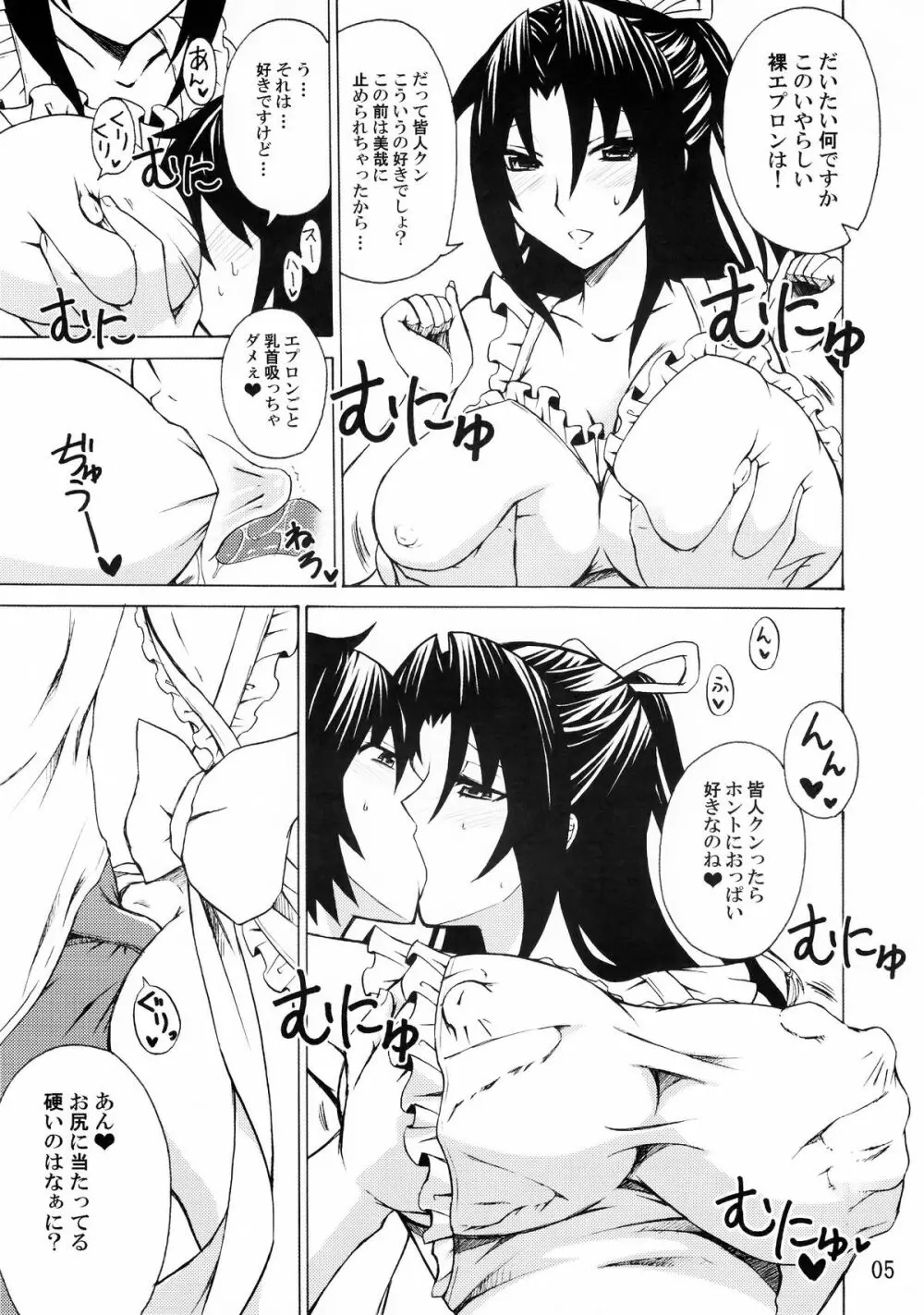 風花さんは俺の嫁 Page.4