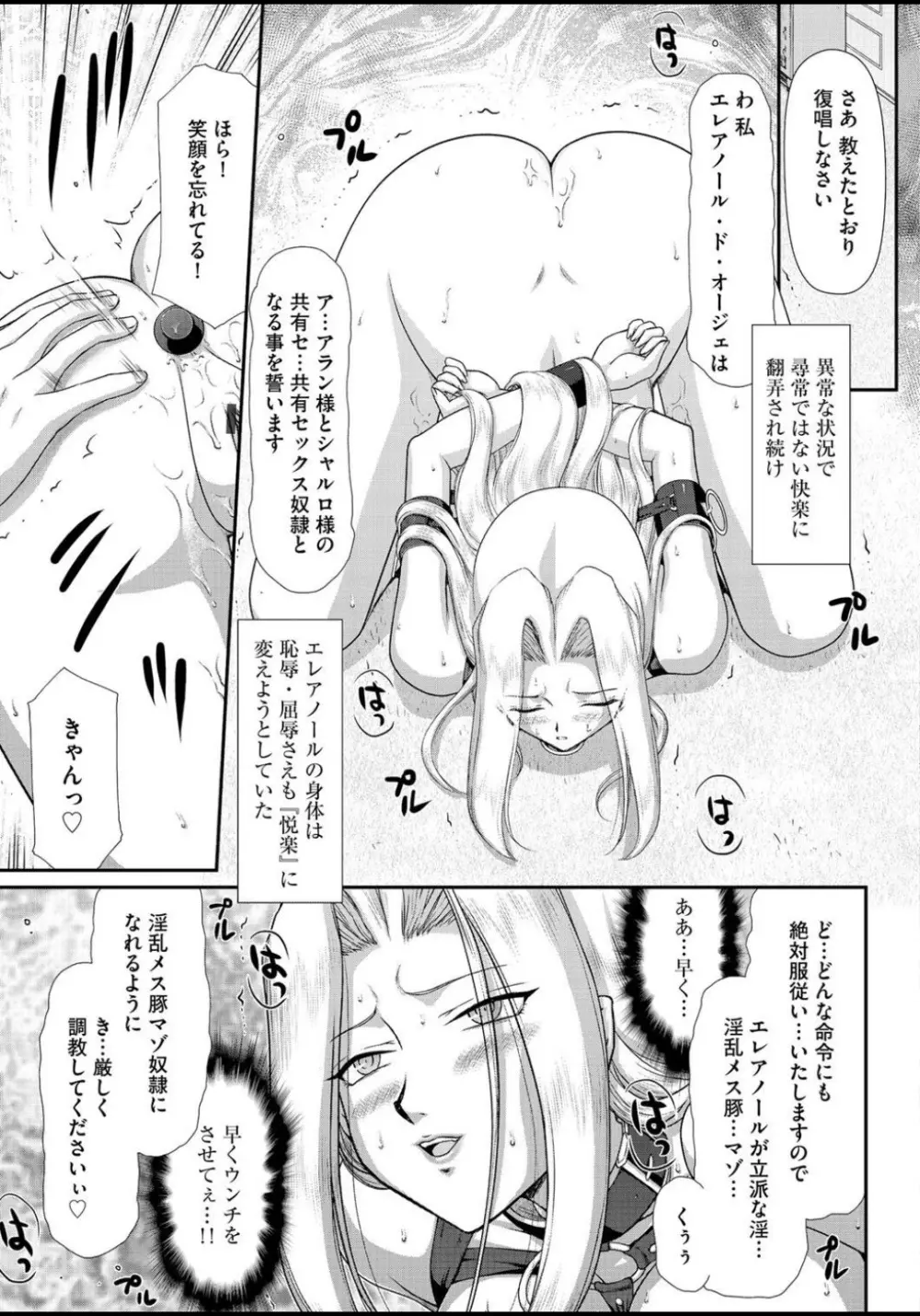 淫虐の王国オージェ 白濁戦姫エレアノール Page.130