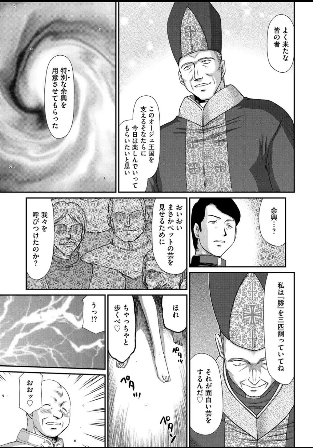 淫虐の王国オージェ 白濁戦姫エレアノール Page.198