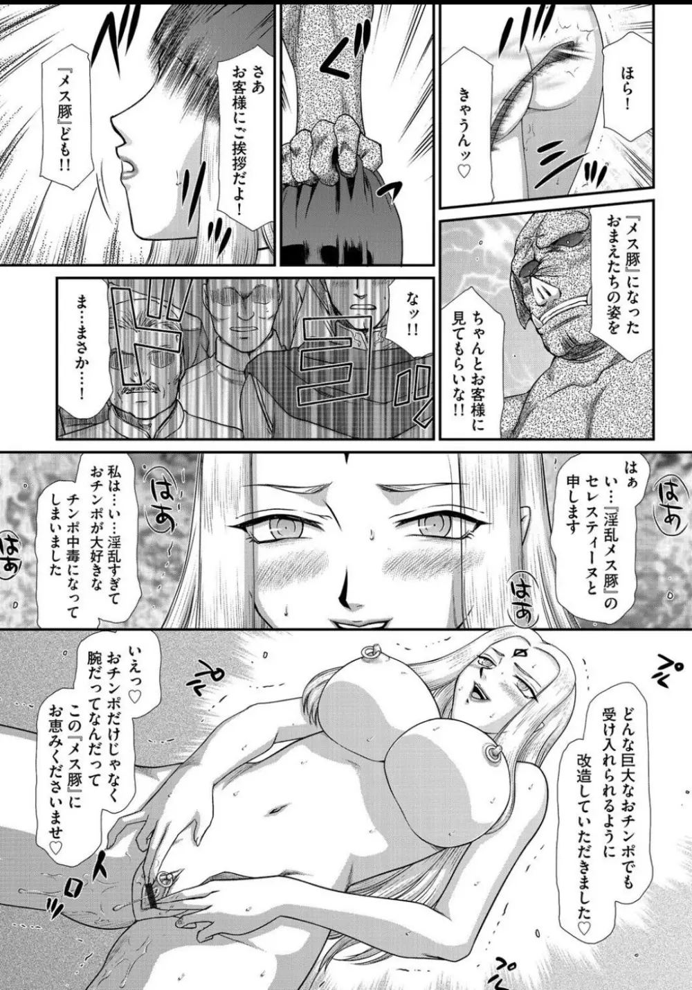 淫虐の王国オージェ 白濁戦姫エレアノール Page.200
