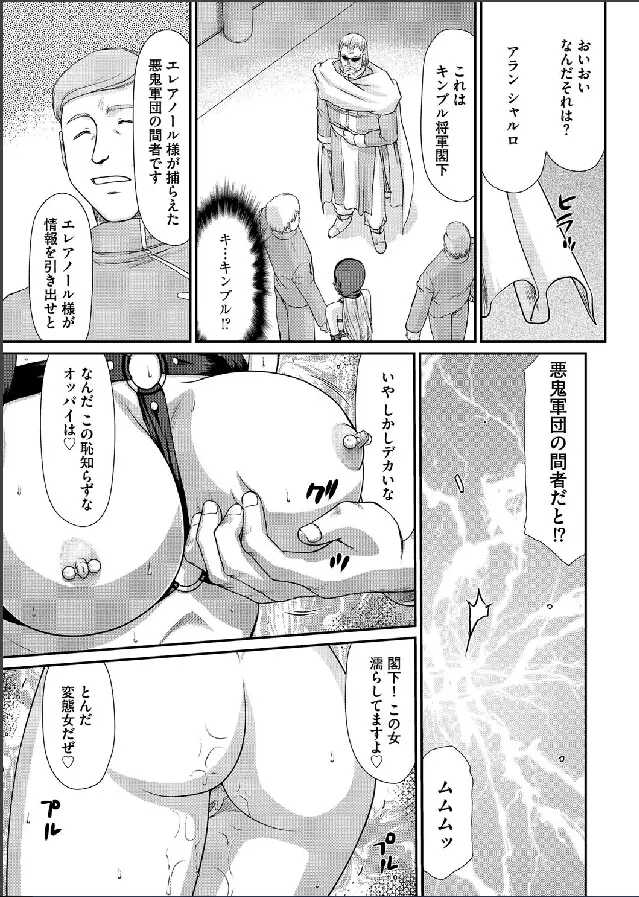淫虐の王国オージェ 白濁戦姫エレアノール Page.146