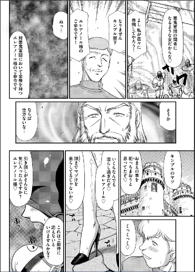 淫虐の王国オージェ 白濁戦姫エレアノール Page.147