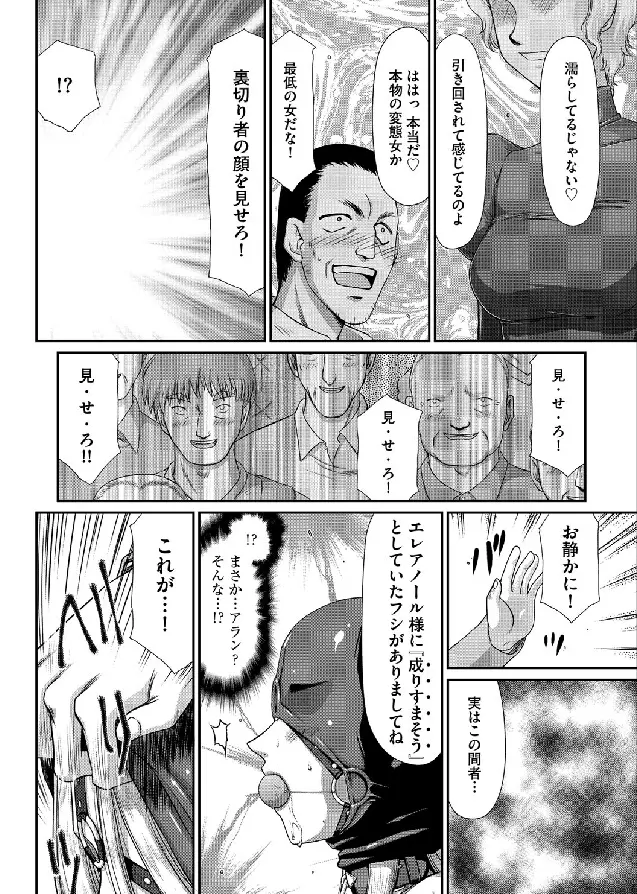 淫虐の王国オージェ 白濁戦姫エレアノール Page.149