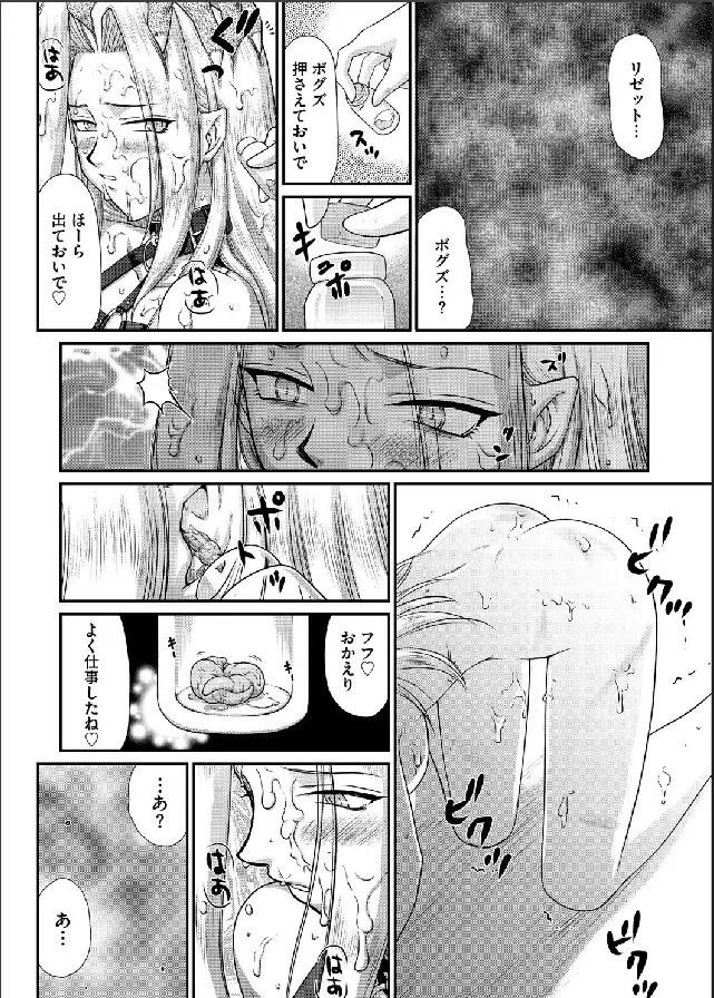 淫虐の王国オージェ 白濁戦姫エレアノール Page.159