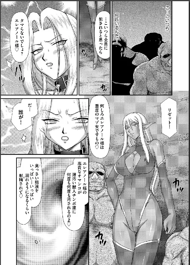 淫虐の王国オージェ 白濁戦姫エレアノール Page.167