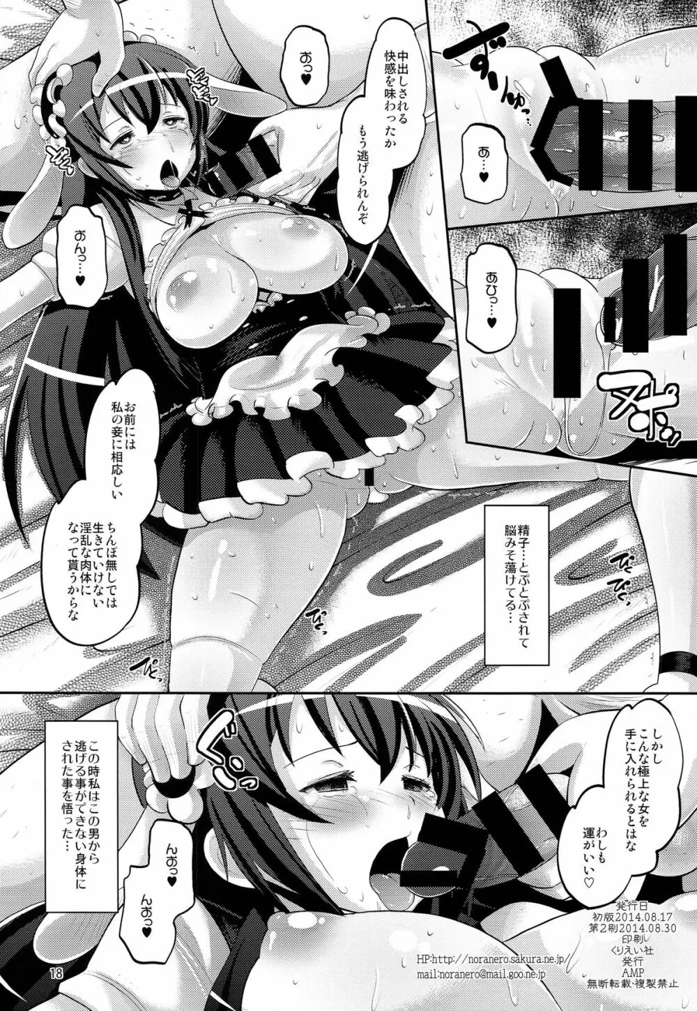 ご注文は◯◯◯ですか? Page.18