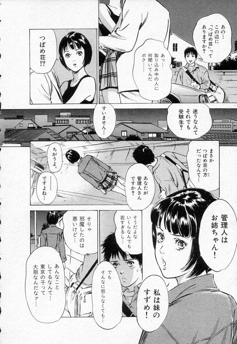 東大受験専門寮 ああ つばめ荘 Page.10