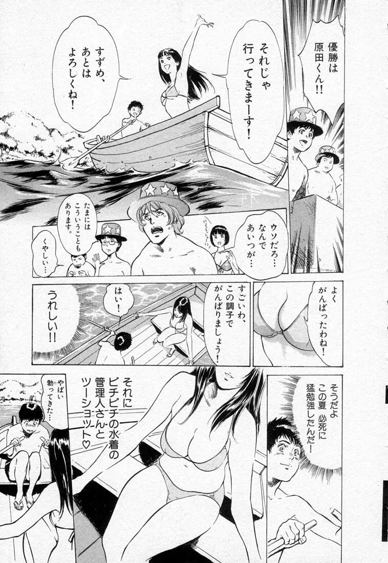 東大受験専門寮 ああ つばめ荘 Page.117