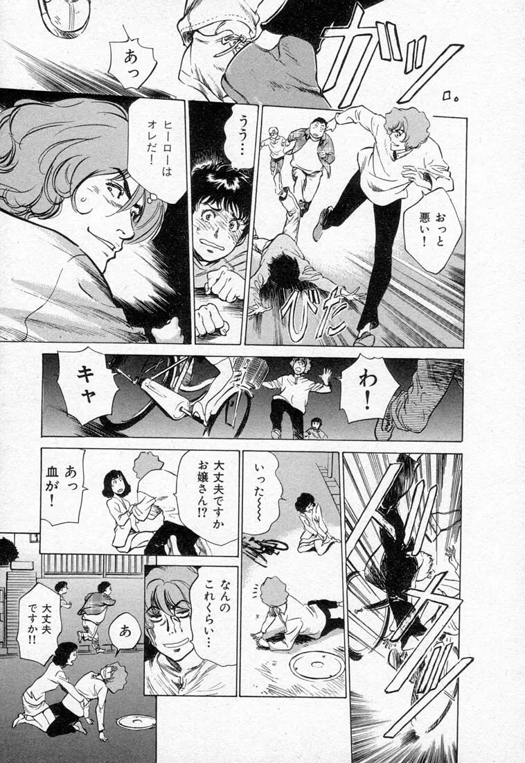 東大受験専門寮 ああ つばめ荘 Page.135