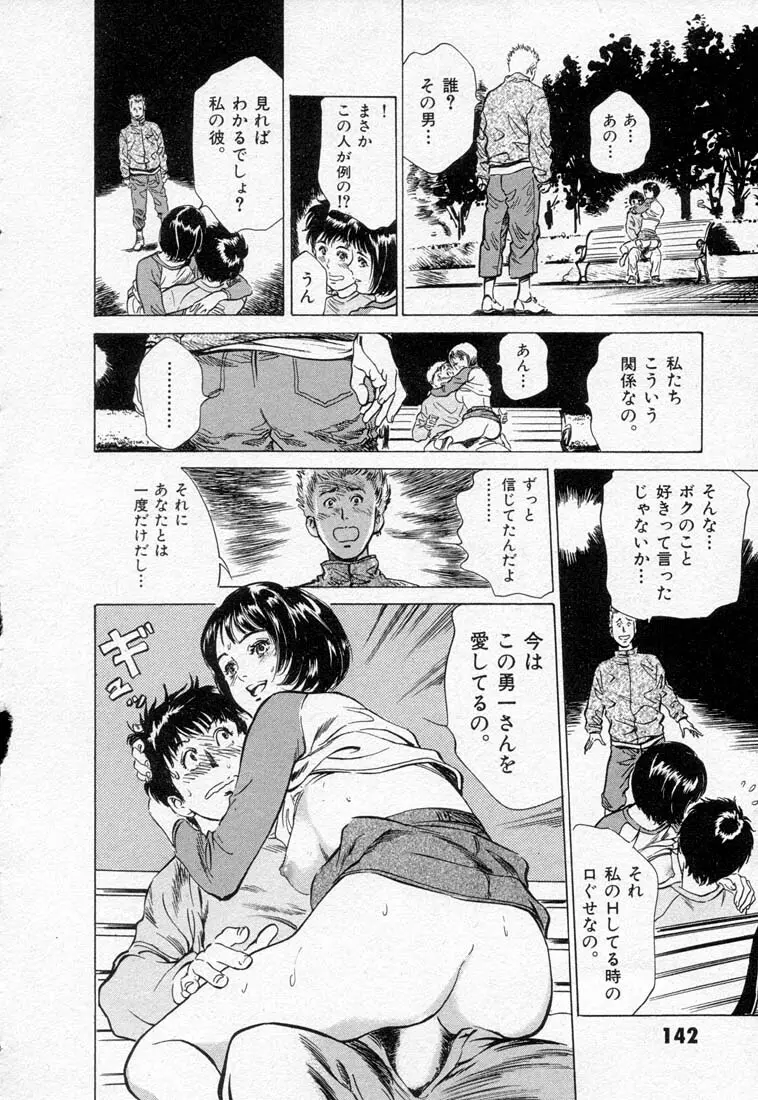 東大受験専門寮 ああ つばめ荘 Page.146