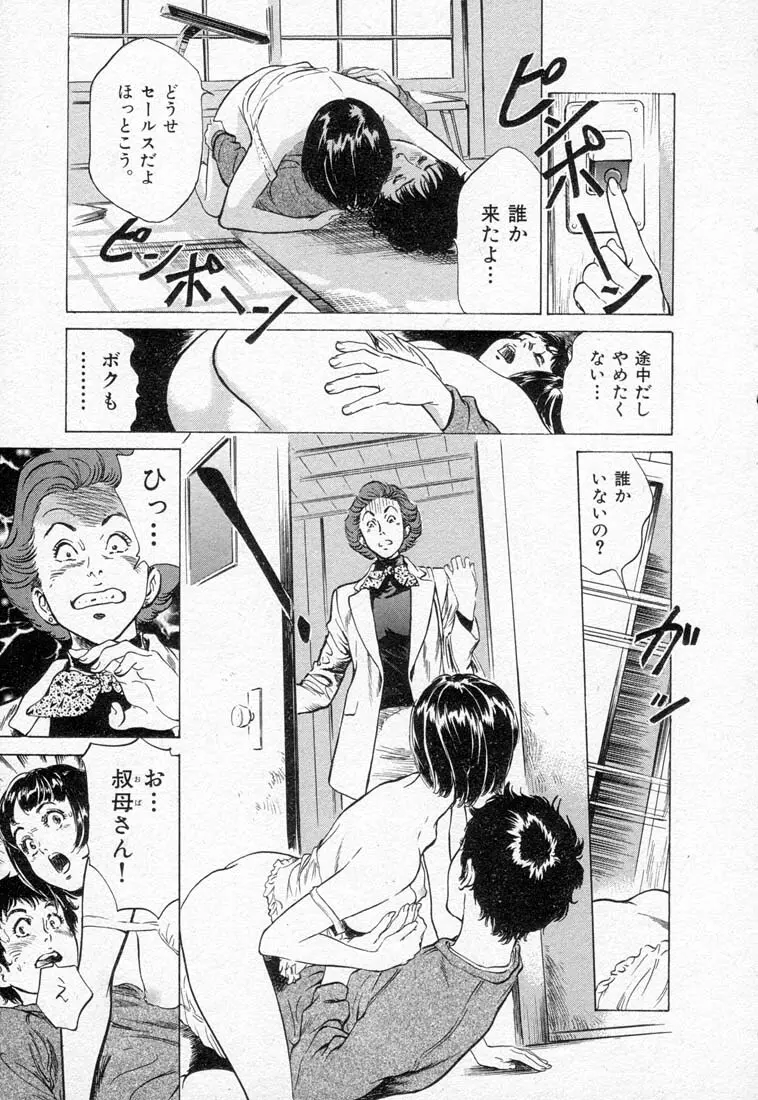 東大受験専門寮 ああ つばめ荘 Page.151