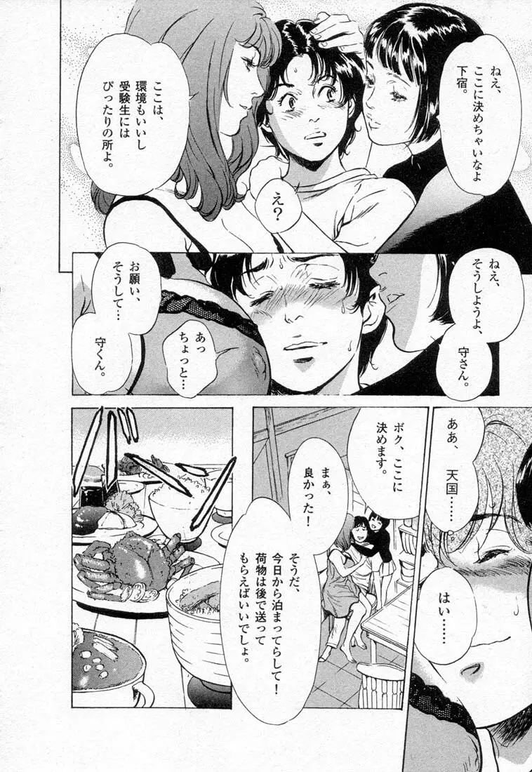 東大受験専門寮 ああ つばめ荘 Page.174