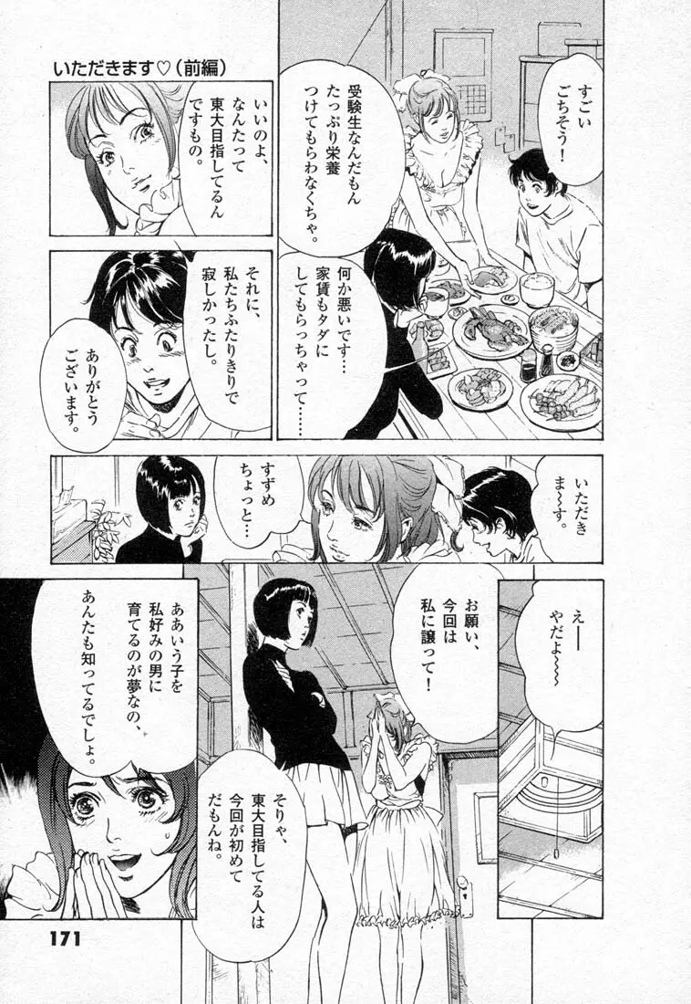 東大受験専門寮 ああ つばめ荘 Page.175