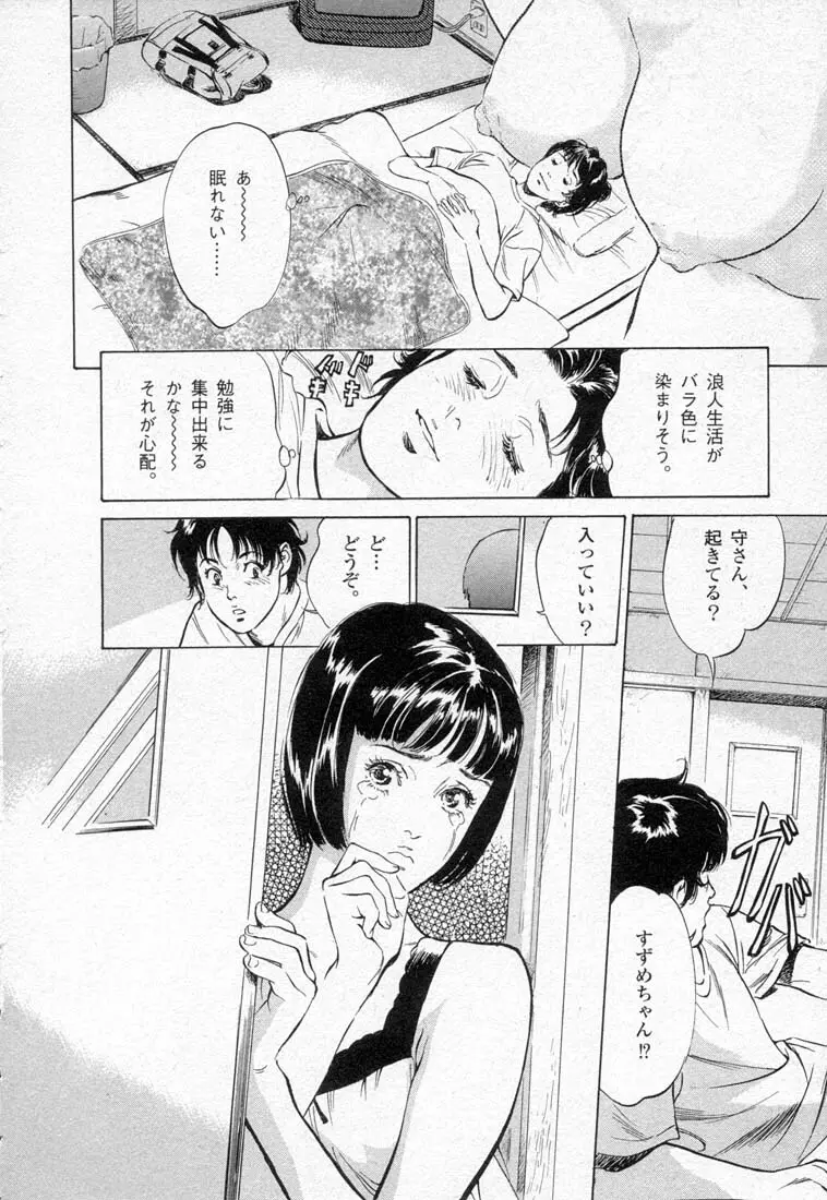 東大受験専門寮 ああ つばめ荘 Page.180