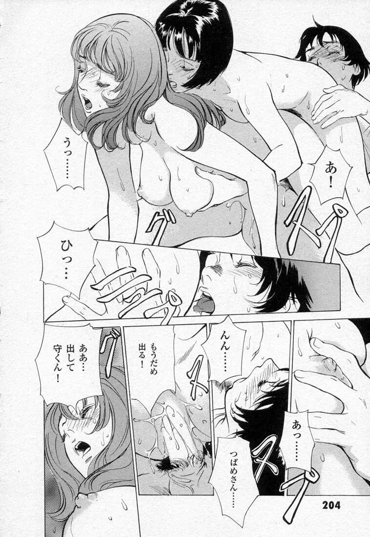 東大受験専門寮 ああ つばめ荘 Page.208