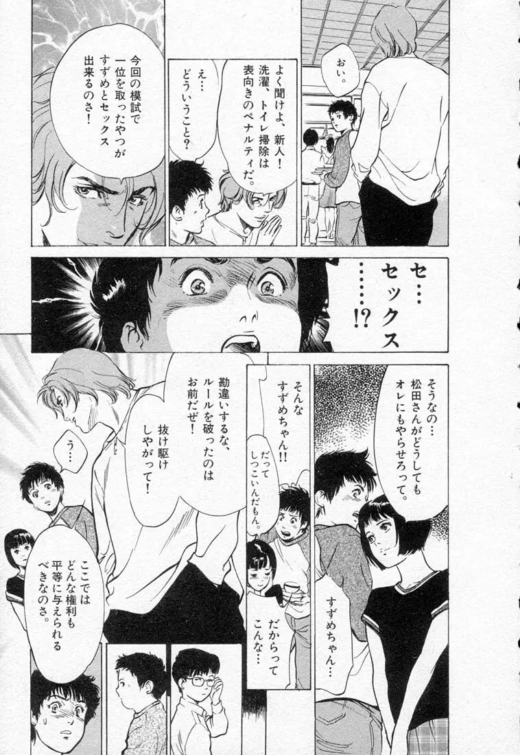 東大受験専門寮 ああ つばめ荘 Page.31