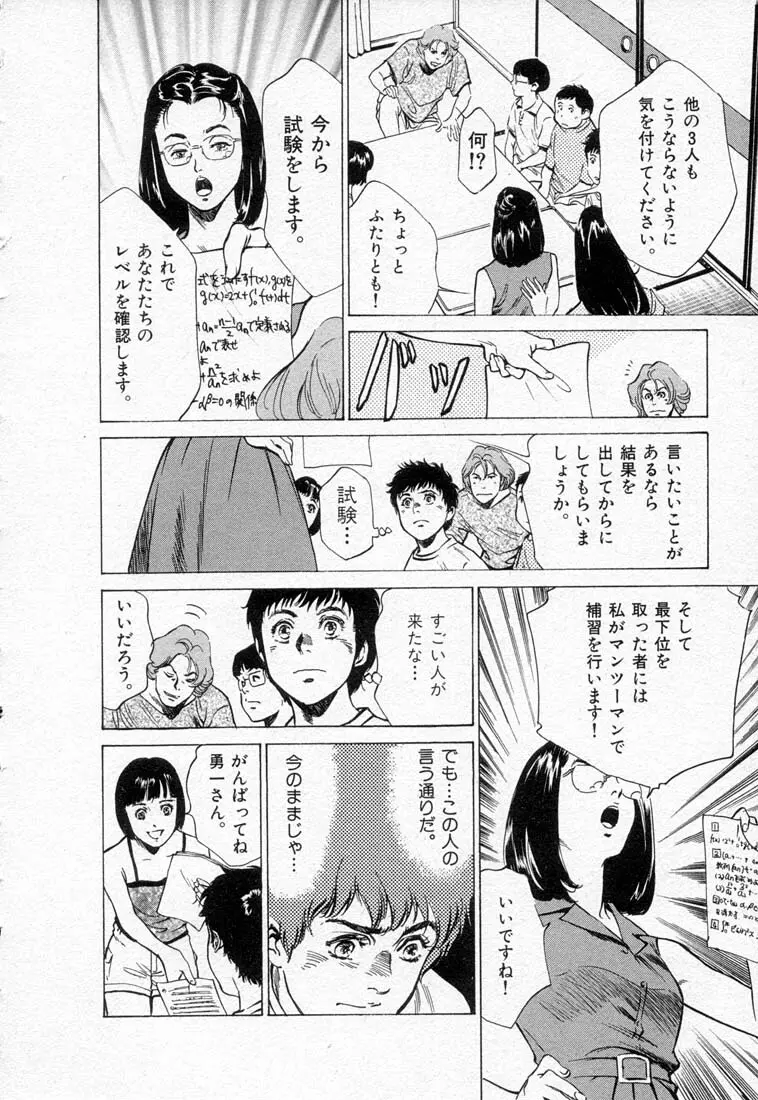 東大受験専門寮 ああ つばめ荘 Page.90