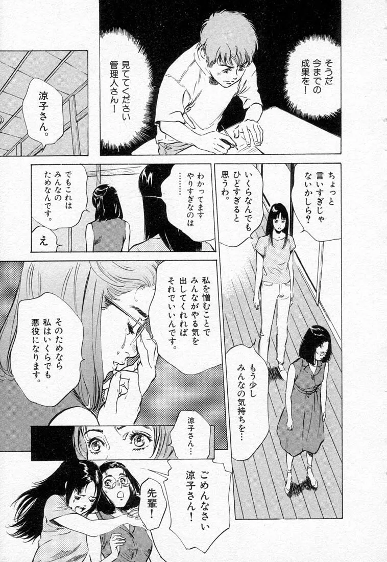 東大受験専門寮 ああ つばめ荘 Page.91