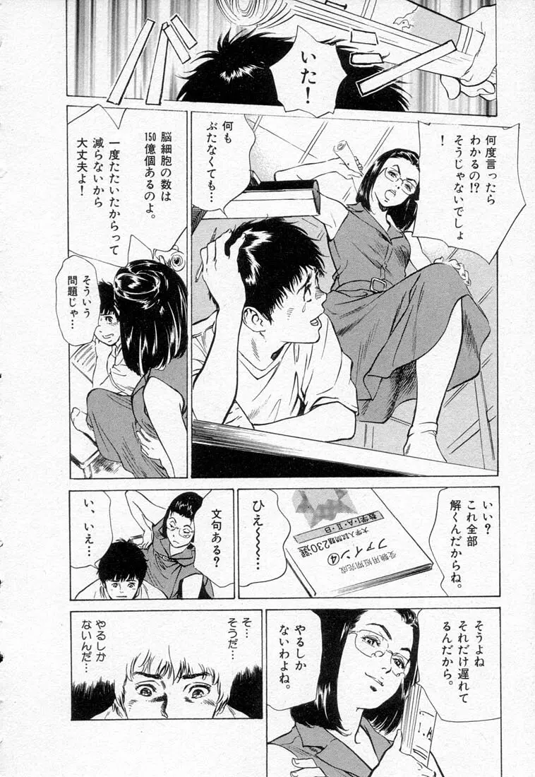 東大受験専門寮 ああ つばめ荘 Page.94