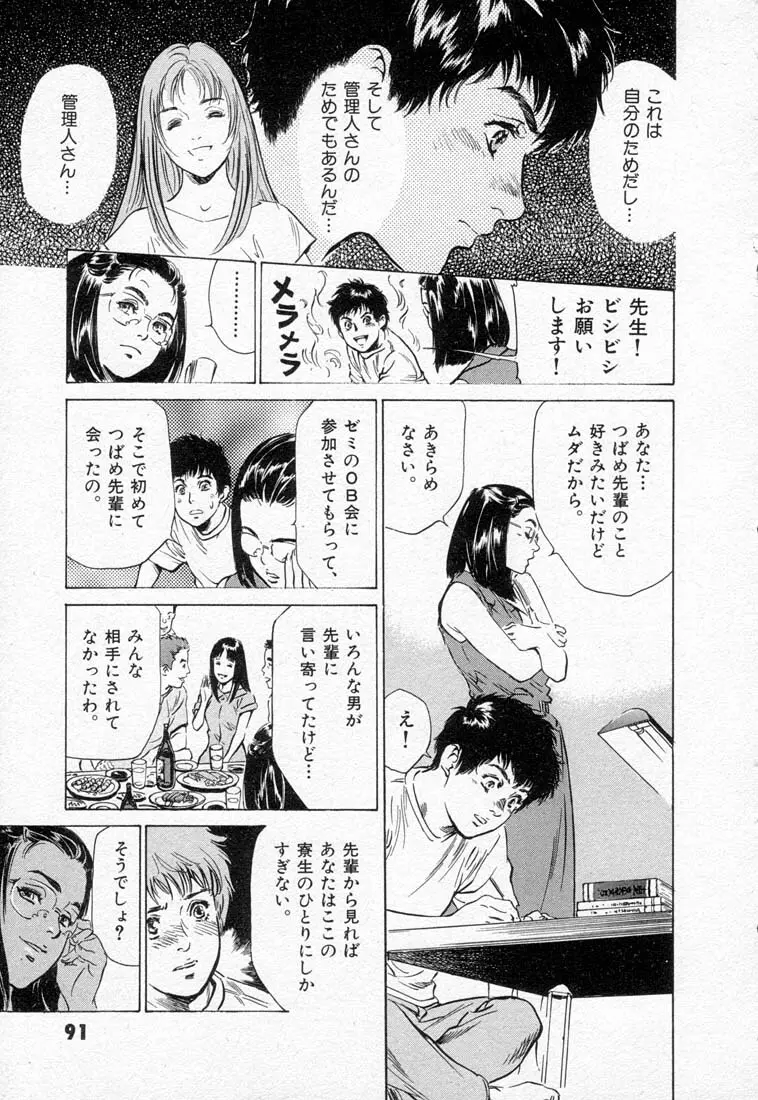 東大受験専門寮 ああ つばめ荘 Page.95