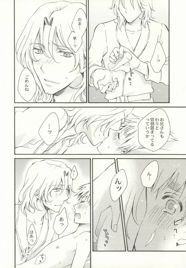 花束で出迎えを Page.11